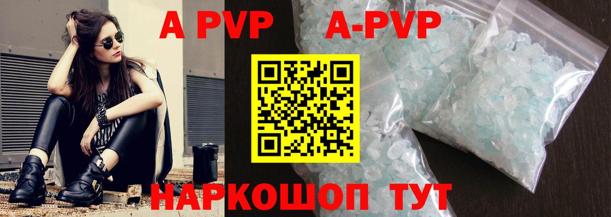 А ПВП Соль  A PVP мука  Анжеро-Судженск  Вход с VPN  APVP VHQ 