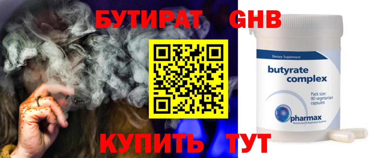 Бутират бутик  Бутират  Анжеро-Судженск  Вход с VPN 