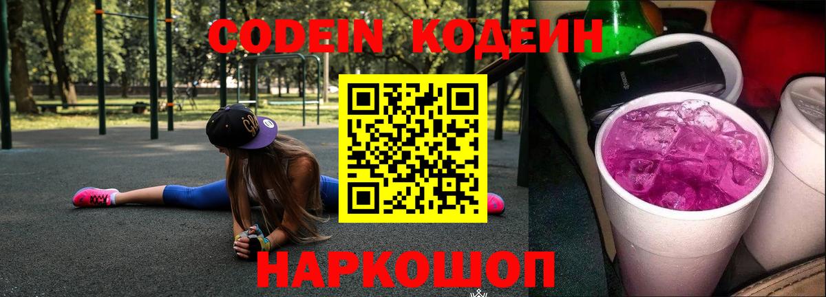 Codein Purple Drank Анжеро-Судженск