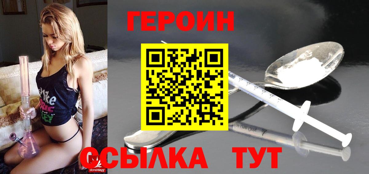 Героин хмурый  Вход с VPN  Героин  Анжеро-Судженск 