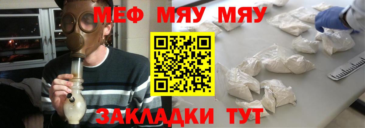 МЕФ мука  Меф  МЯУ-МЯУ мука  Анжеро-Судженск  МЕФ  Вход с VPN 