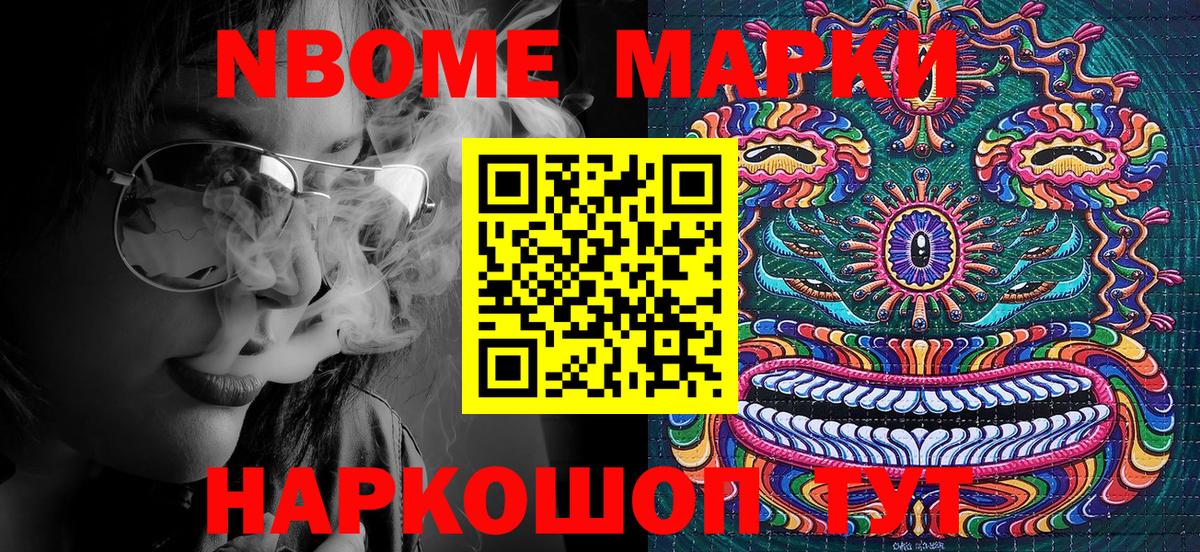 Марки N-bome 1500мкг Анжеро-Судженск